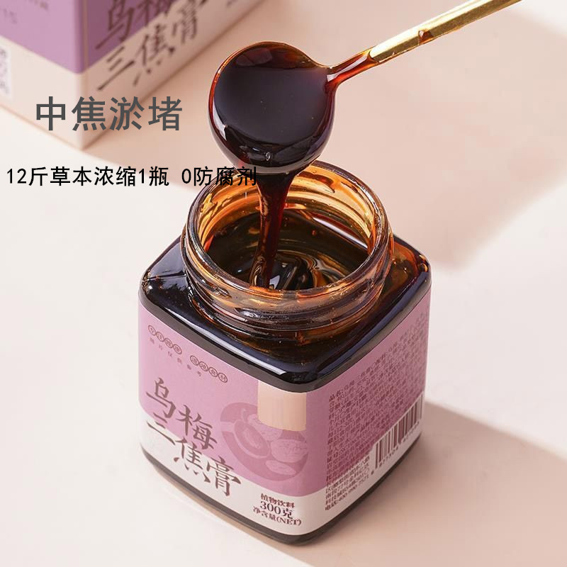 乌梅三焦膏 乌梅草本提取枸杞子茯苓百合怀山药芡实橘皮栀子膏