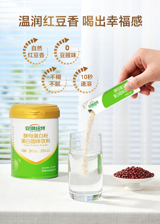 【新品上市】红豆风味酵母蛋白粉 商品图3