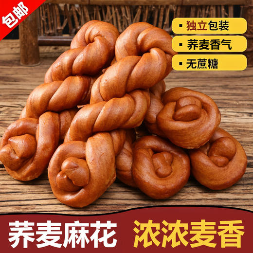 手撕荞麦软麻花无糖精营养早餐粗粮代餐面包老人饱腹休闲零食品 商品图0