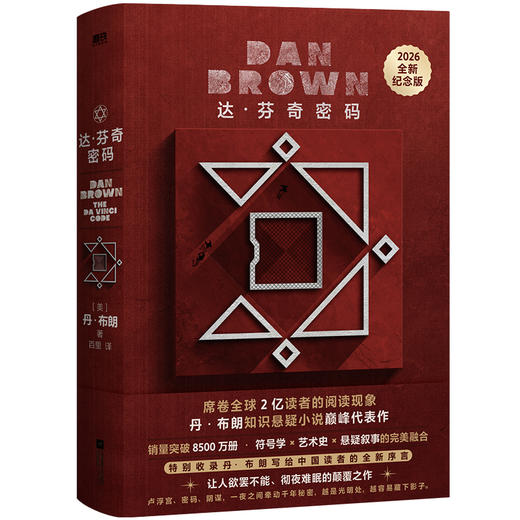 达芬奇密码 丹·布朗 外国小说 商品图3