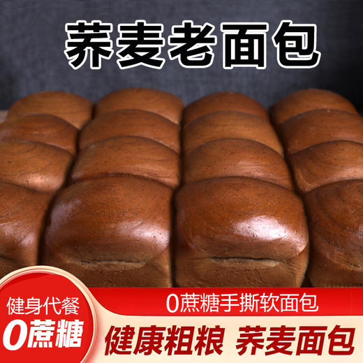 无蔗糖手撕荞麦面包传统老式糕点心早餐代餐饱腹抗饿零食批发 商品图0