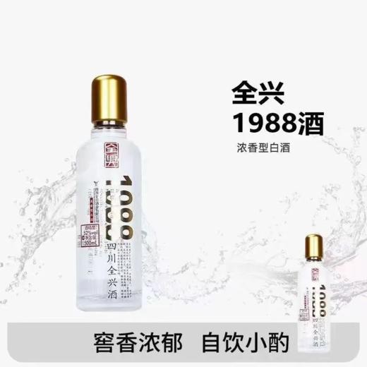 2023年全兴1988， 52度浓香型白酒，整箱500ml*12瓶。优势现货 商品图1