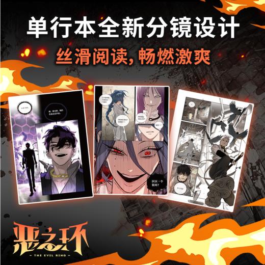 恶之环2 NINI著monkiko绘 漫画书籍 商品图3