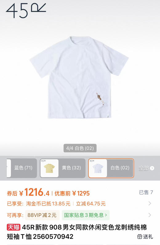 45变色龙-R竹节棉 春夏圆领短袖T【包邮+三天无理由退 商品图1