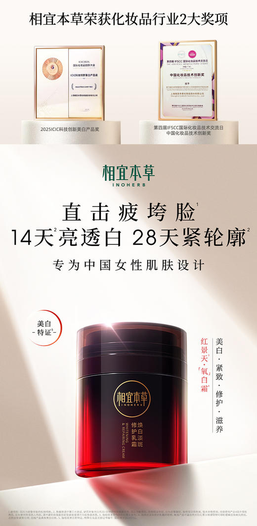 【送替换芯】相宜本草相宜本草焕白淡斑修护乳霜*50g 全网爆款氧白霜 持证淡斑美白不返黑 商品图6