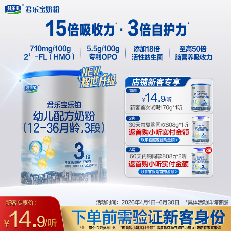 【新客专享】乐铂HMO 170g-3段幼儿配方奶粉*1罐