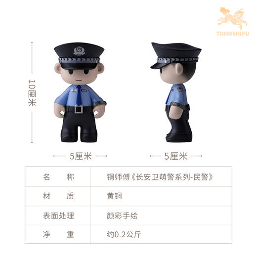 铜师傅《长安卫萌警系列》工位办公桌创意摆件 潮玩手办铜摆件 商品图7