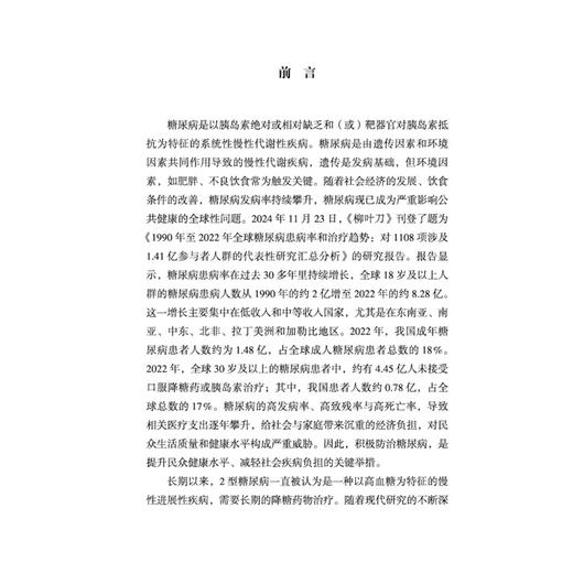 我的血糖我做主 糖尿病逆转新策略 刘铜华 吴丽丽 控糖有方法健康我做主 本书是为糖尿病患者量身打造的健康指南 中国中医药出版社 商品图4