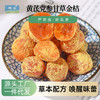黄芪党参甘草金桔干金橘蜜饯果脯干冰糖金桔即食办公室休闲零食 商品缩略图0