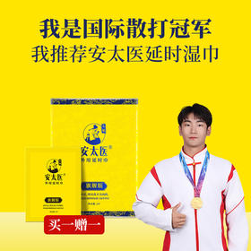 【直供】安太医旗舰版外用延时湿巾