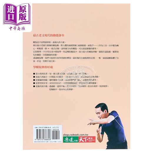 【中商原版】螺旋舞 打开身体的结 找回快乐的你 港台原版 杨定一 天下生活 商品图1