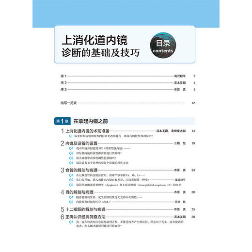 上消化道内镜诊断的基础及技巧 [日]泷泽耕平 [日]滨本英刚 [日]市原真 主编 王亚雷 主译 9787559141811 辽宁科学技术出版社 商品图2