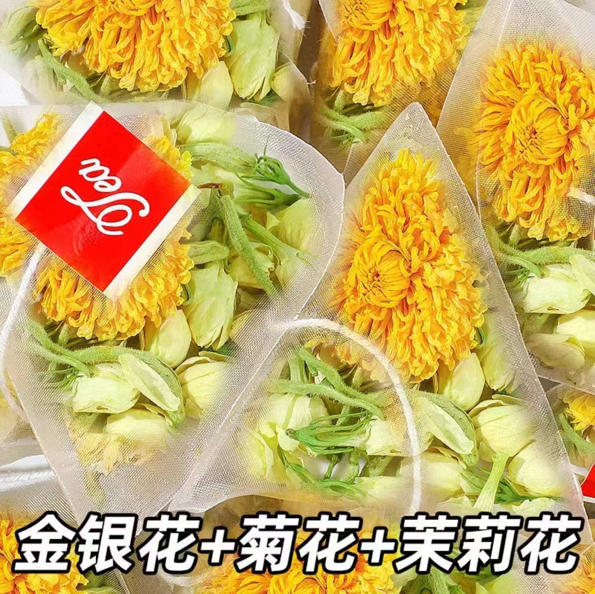 【】茉莉花金银花菊花茶包独立三角包三种花茶。xb