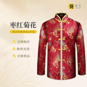 女士薄款织锦唐装枣红菊花6件套寿衣寿服套装