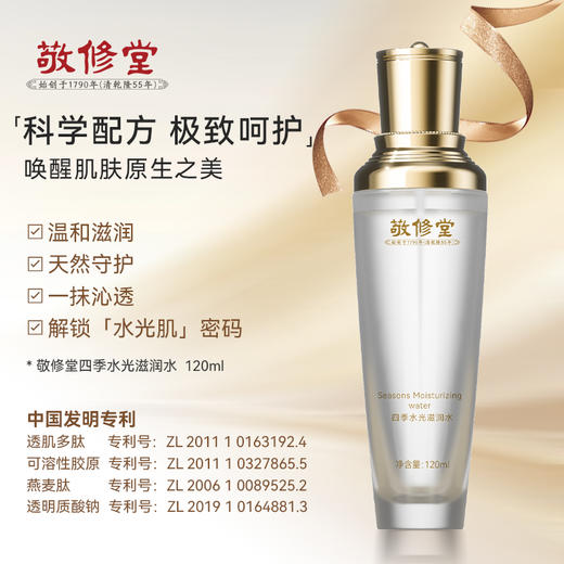 【特惠新品套组】敬修堂弹润靓肤水光大套盒 6件套 水+乳+精华+洁面+霜+眼霜【保质期至2028年4月】 商品图5
