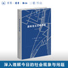 资本主义文化矛盾（修订译本） 现代西方学术文库 商品缩略图0