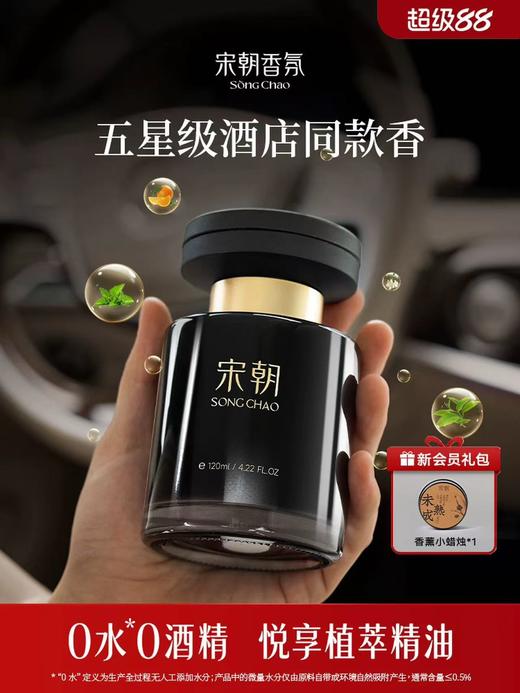 宋朝暗夜2026新款车载香薰持久留香 商品图0