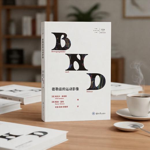 德勒兹的运动影像 商品图0