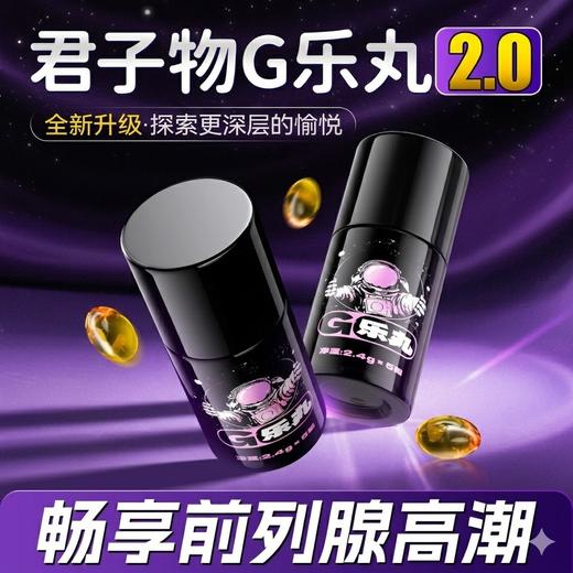 君子物G乐丸 新款上市 外翻+前高喷射   适合烧0 1不猛别买 商品图1