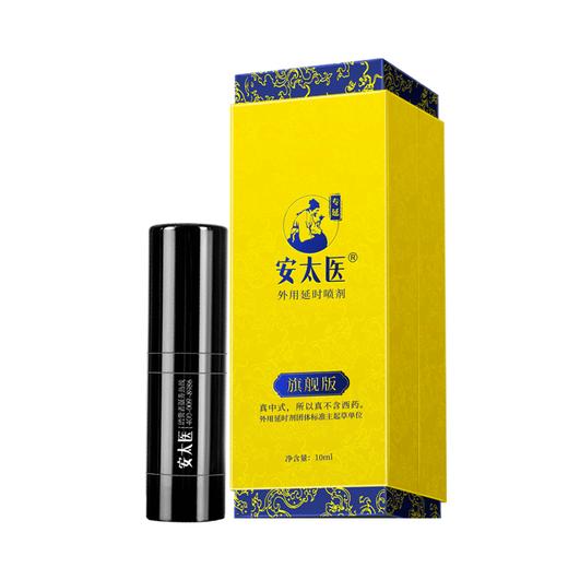 【直供】安太医旗舰版外用延时喷剂持久正品喷剂 商品图1
