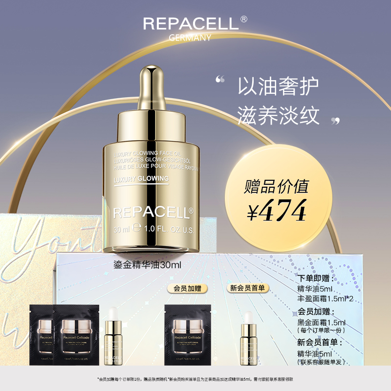 REPACELL瑞铂希德国【鎏金精华油30ml】（孕妇/哺乳期不建议使用）
