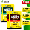 华研外语 英语四级阅读 专项训练备考2026年06月 大学英语四级阅读1000题强化词汇单词考试历年真题试卷听力翻译写作文书cet46 商品缩略图2