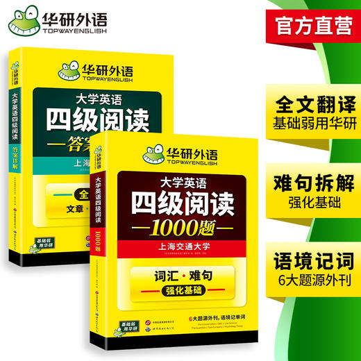华研外语 英语四级阅读 专项训练备考2026年06月 大学英语四级阅读1000题强化词汇单词考试历年真题试卷听力翻译写作文书cet46 商品图2