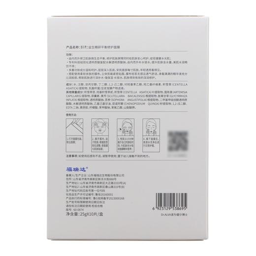 瑷尔博士 益生精研平衡修护面膜 25g*10片/盒 商品图1