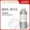 檀珀乳·精华油东方四季香养SU胸玉ru系列植物原料批发大篷车精油 商品缩略图0