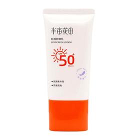 半亩花田 轻透防晒乳 50g/瓶
