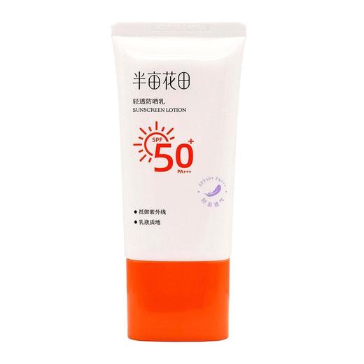 半亩花田 轻透防晒乳 50g/瓶 商品图0