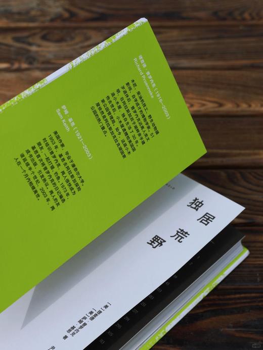 【首发限赠】独居荒野（精装），美国国家户外图书奖获奖作品，畅销全球50周年纪念版。远离人类，放逐荒野，独居阿拉斯加30年的山人日记。心向荒野，与世界保持诚实的距离。 商品图8