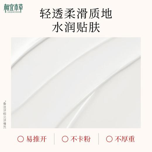 相宜本草 红景天水光焕亮素颜霜 50g/瓶 商品图4