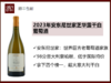 【拿下4个榜一】2023年意大利安东尼世家芝华露干白葡萄酒 商品缩略图0