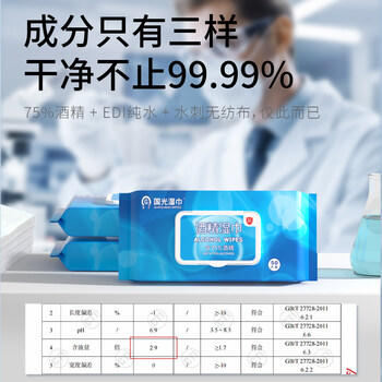 国光 75%酒精湿巾 10抽*10包 杀菌率99.9% 消毒卫生湿纸巾  /家庭清洁/纸品 /清洁纸品 /湿巾 商品图2