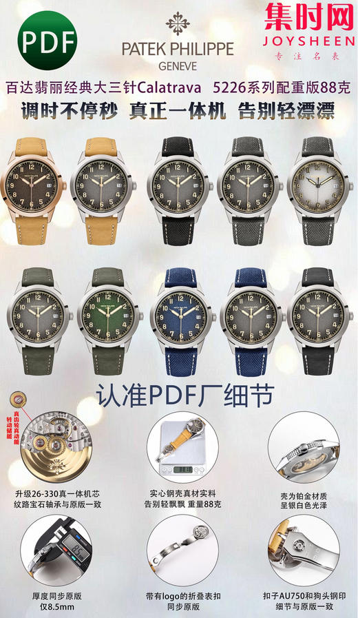 PDF配重版 百达翡丽Calatrava系列 古典系列5226G 重量88克左右 告别轻飘飘 一体机 男士腕表 表盘尺寸：40MM×8.5MM 商品图9