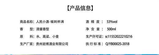 人民小酒福到杯满 商品图9