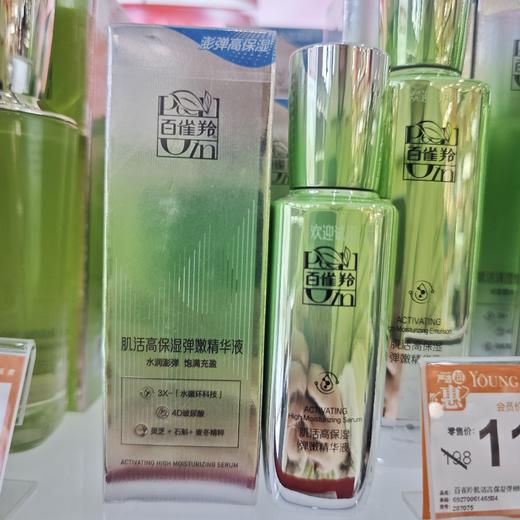 百雀羚肌活高保湿弹嫩精华液30ml 商品图1