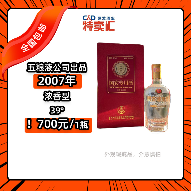 【白酒】2007年39°专用酒500ml（全国包邮）