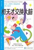 和天才交换大脑 商品缩略图0