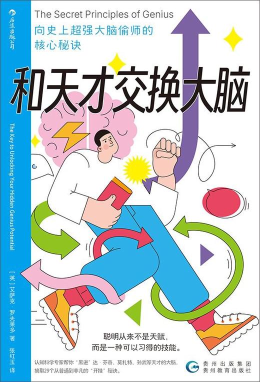 和天才交换大脑 商品图0
