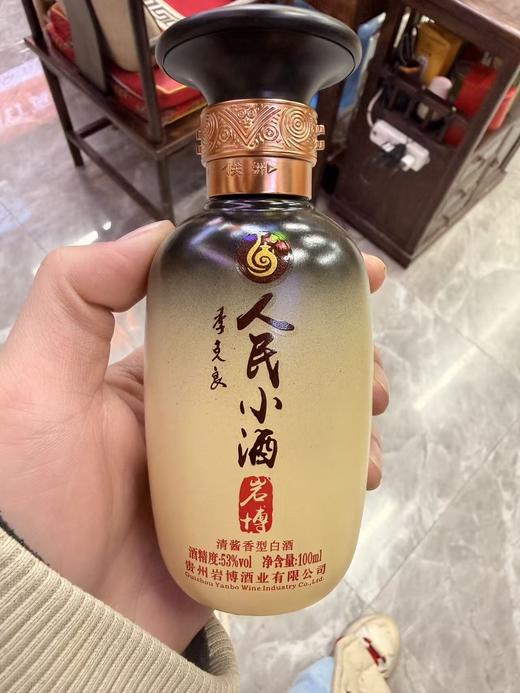 2021年人民小酒岩博小瓶酒，53度清酱香型白酒，整箱100ml*20瓶。 商品图4