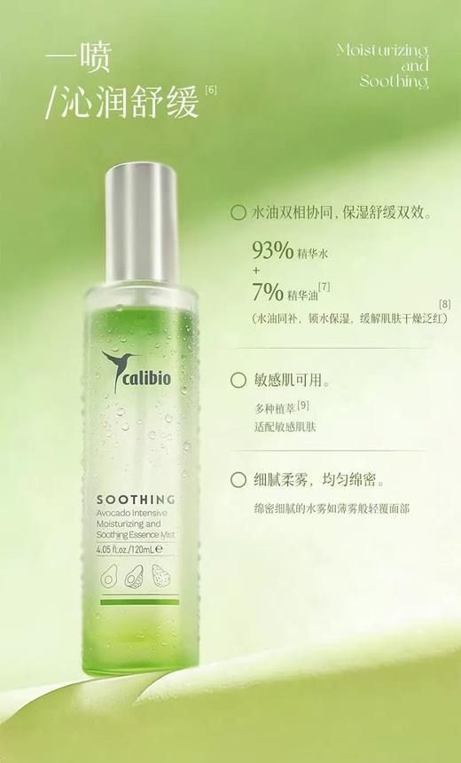 嘉莉比奥牛油果密集沁润舒缓精华喷雾120ml 商品图1