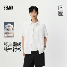 商场同款|森马短袖衬衫男夏季经典纯棉翻领上衣2026新款日常通勤