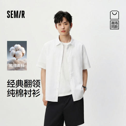 商场同款|森马短袖衬衫男夏季经典纯棉翻领上衣2026新款日常通勤 商品图0