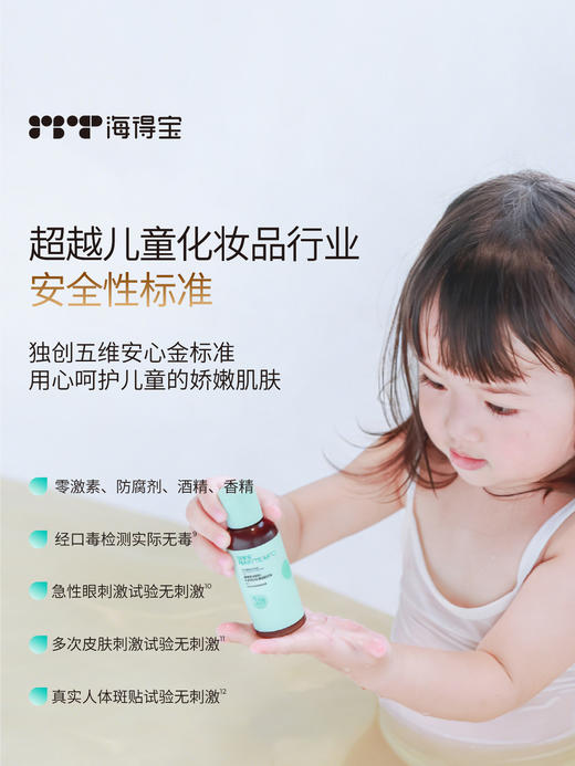 【海得宝专场】海得宝1X金银花爽肤精华露（液体爽身水）   0524返团 商品图3