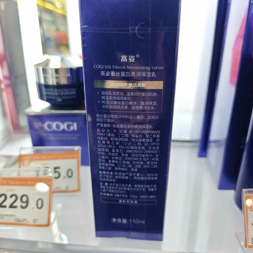 高姿蚕丝蛋白柔润保湿乳110ml 商品图1
