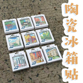 华科大校园风景陶瓷冰箱贴