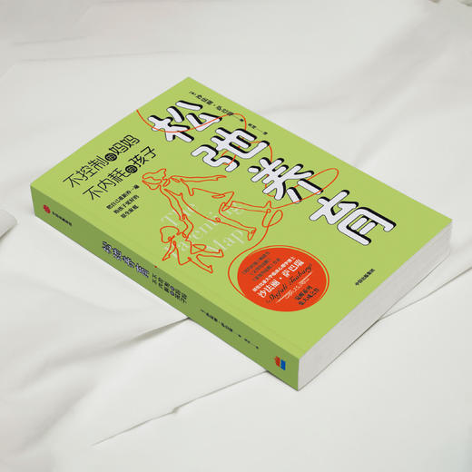 《松弛养育：不控制的妈妈，不内耗的孩子》 商品图2