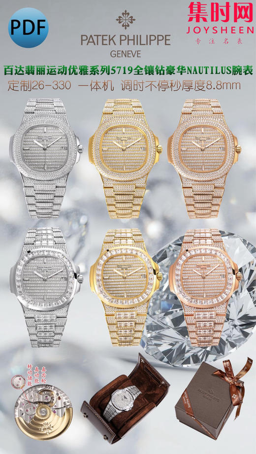 PDF百达翡丽 鹦鹉螺满天星5719系列 满钻鹦鹉螺 男士腕表 Nautilus 5719系列奢华满钻腕表 商品图9